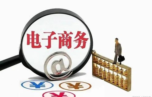电子商务这专业好不好