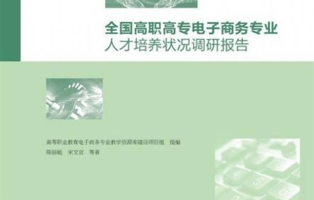 电子商务专业学情调研表
