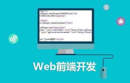 电子商务专业和web前端开发