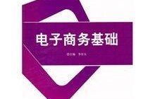 百度电子商务专业介绍