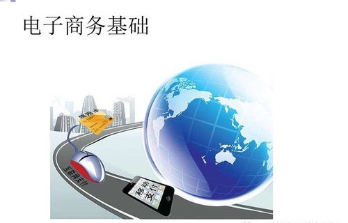 电子商务的三级专业