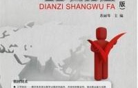 电子商务专业训练方法