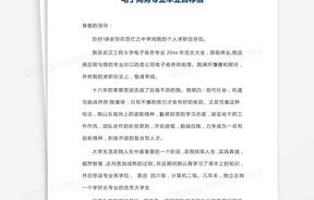 电子商务专业转行申请书