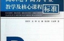 高职电子商务专业课试讲