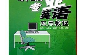 对口电子商务专业课教材