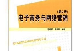 市场营销与电子商务专业