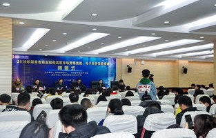 省电子商务专业技能大赛
