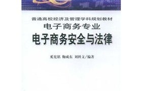 电子商务的专业学科知识