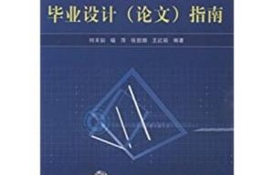 电子商务专业论文辅导书