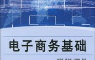 电子商务专业与公共管理