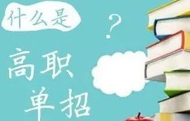单招有电子商务专业吗