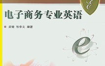 宁波的电子商务专业英语
