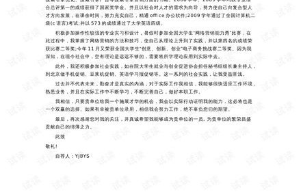 电子商务专业岗位推荐信