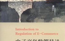 电子商务大一专业导论书