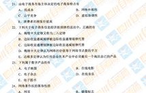 历年电子商务专业课试卷