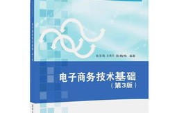 电子商务专业教育技术学