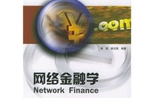 电子商务专业辅修金融学