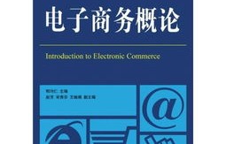 电子商务专业介绍的推文
