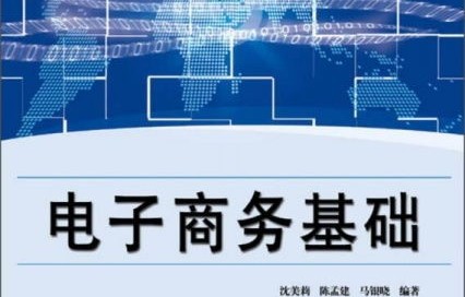 电子商务专业课后作业