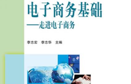 电子商务所学的专业课