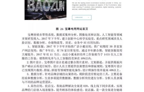 电子商务专业就业情况调研报告