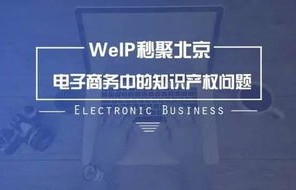 知识产权专业和电子商务
