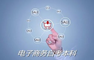 电子商务有哪些专业要考