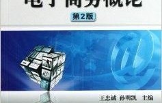 电子商务专业课程书籍