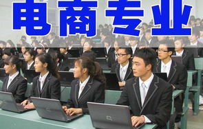 选电子商务专业好不好