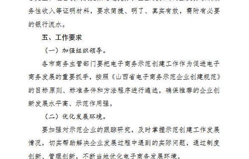 报考电子商务专业申请书