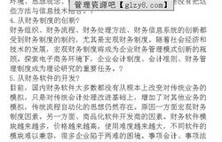 电子商务专业管理模式图