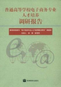 电子商务专业半期总结