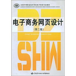 幼儿园电子商务设计专业