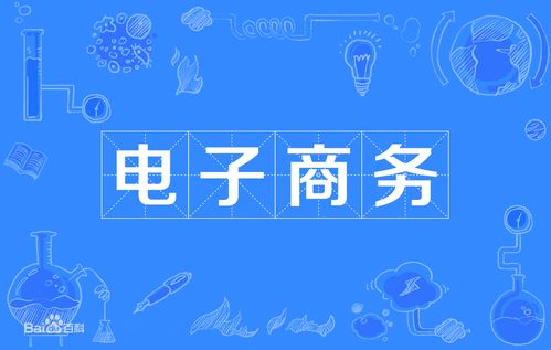 电子商务是学的什么专业
