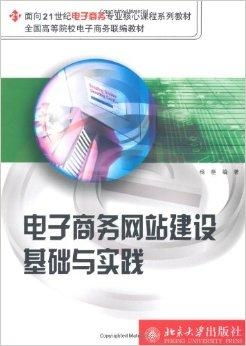 电子商务的专业必修课