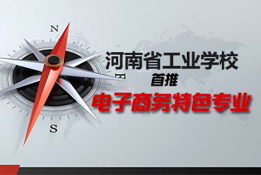 电子商务专业发展期待
