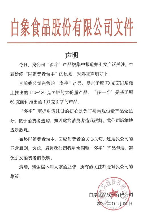 白象就“多半”商标致歉