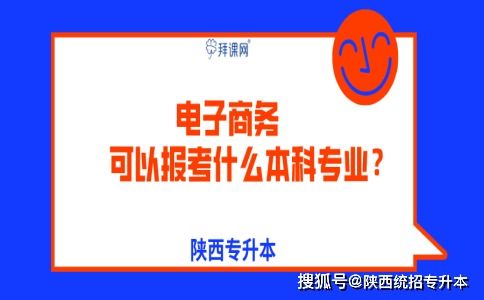 电子商务专业可以考哪些编