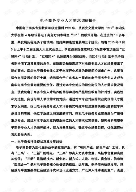 电子商务专业调查过程
