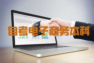 文科专业电子商务怎么样