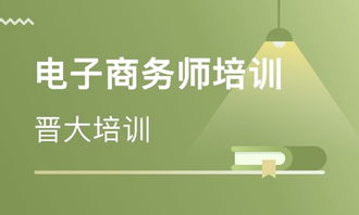 电子商务专业需要多少钱