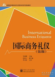 电子商务礼仪专业术语