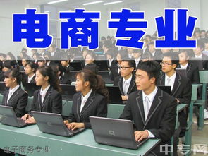 选电子商务专业好不好