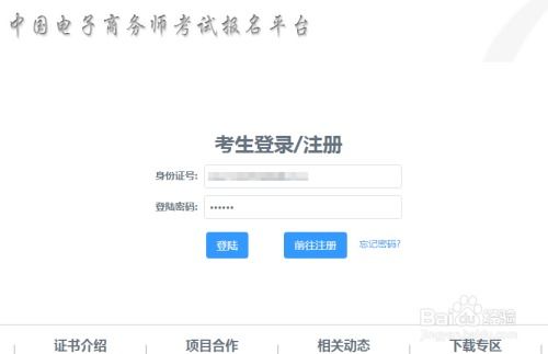 报电子商务专业怎样报的