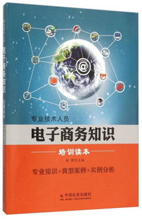 电子商务专业知识重要性