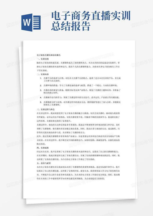 电子商务专业德育工作总结